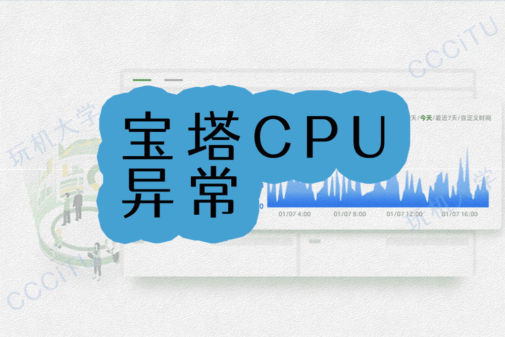 服务器负载异常 CPU 过高,或是宝塔微步插件oneav所致