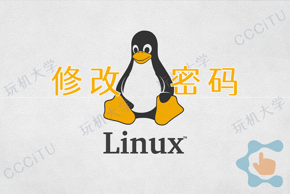 Linux 重置 root 密码