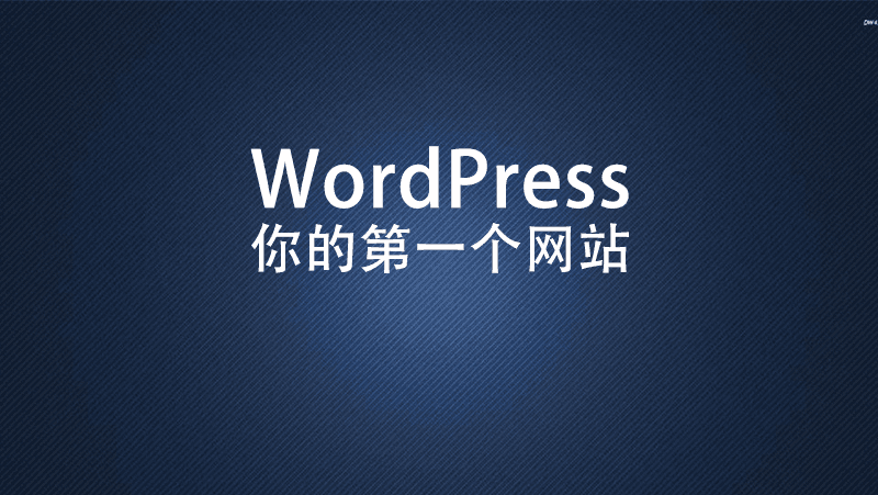 [搭建网站·5] LNMP添加虚拟主机/伪静态/WordPress网站程序