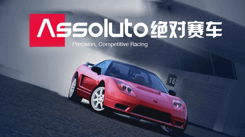 [攻略] 绝对赛车安装丨注册丨中文设置教程