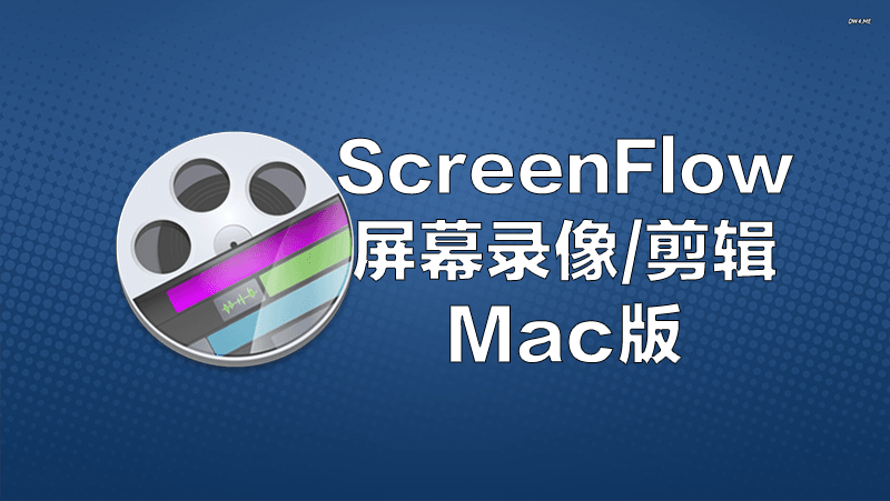 [Mac/iOS] 超清晰录屏和视频剪辑：Screenflow