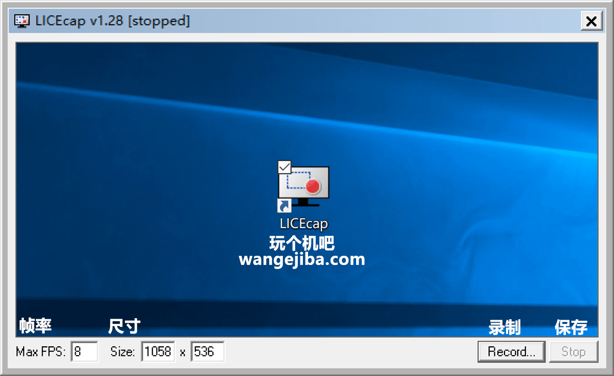 电脑屏幕GIF录制工具LICEcap怎么用