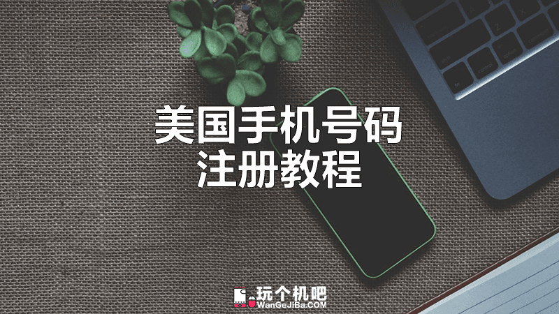 [安卓/iOS] 免费美国手机号注册教程：TextNow