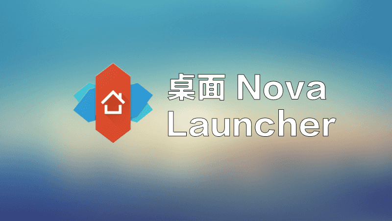 安卓手机主题推荐 Nova Launcher
