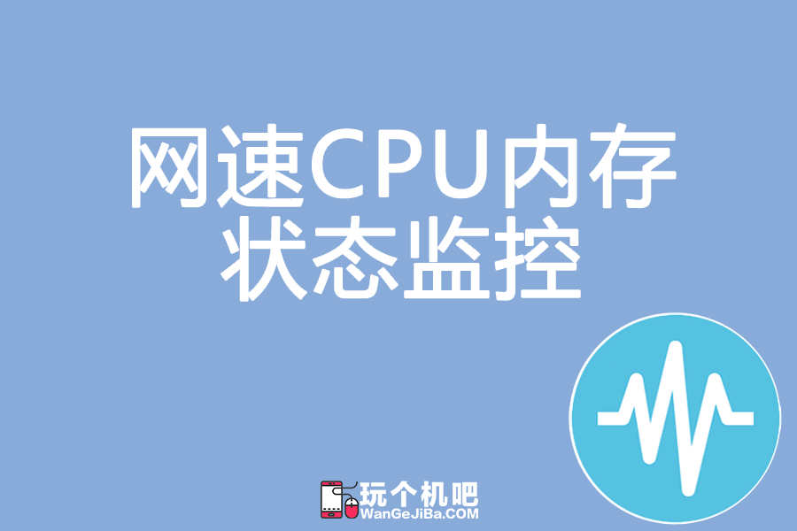 TrafficMonitor：支持任务栏显示网速、CPU和内存