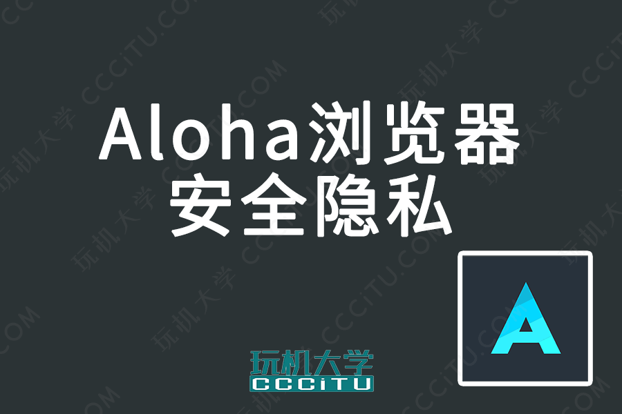 Aloha Browser手机浏览器, 保护安全隐私内置网络加速
