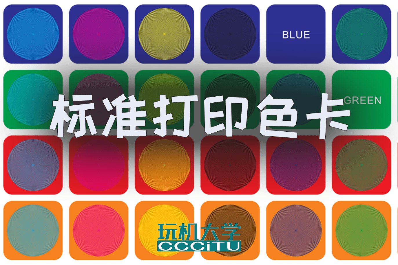 打印机喷头的拥堵与标准打印测试色卡