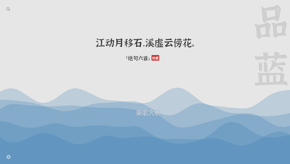 浏览器扩展:几枝,新标签页的经典诗词和中国传统色彩波浪动画