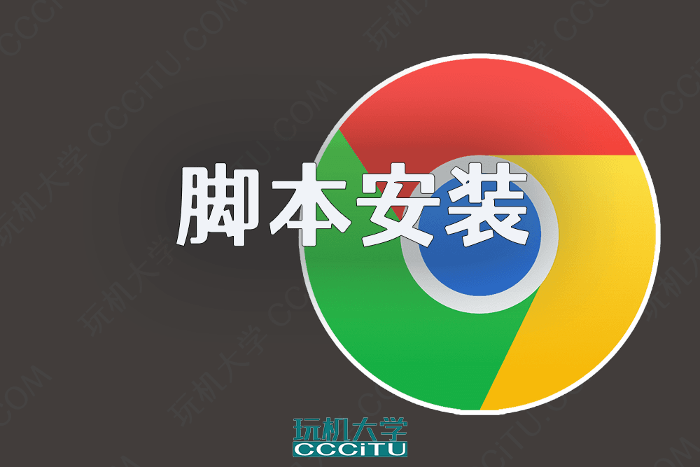 Chrome/Edge/QQ浏览器安装 JS 脚本