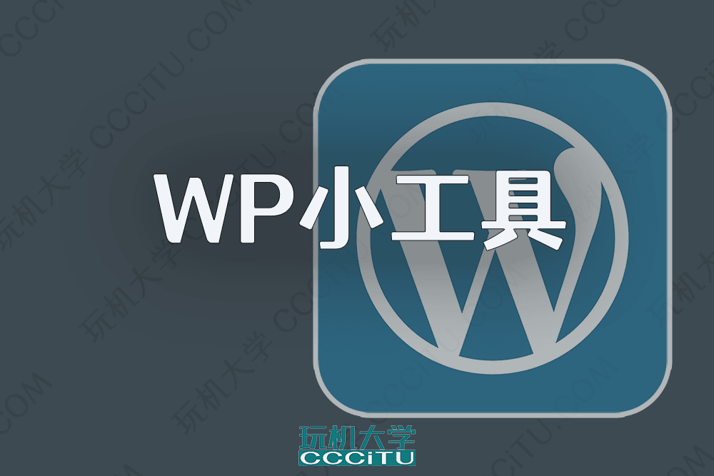 将 WordPress 侧边栏小工具清空恢复到默认状态