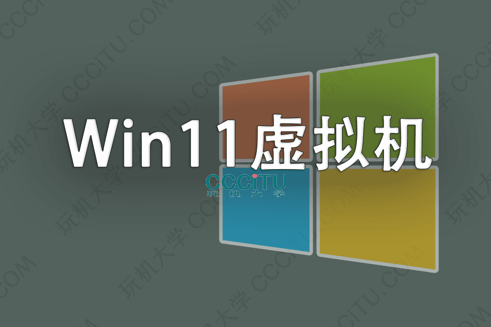 Hyper-V 使用官方 Windows 11 ISO 镜像创建虚拟机