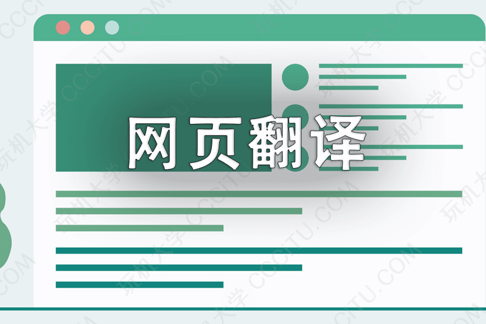 好用的网页翻译扩展插件:彩云小译 好用的网页翻译扩展插件:彩云小译