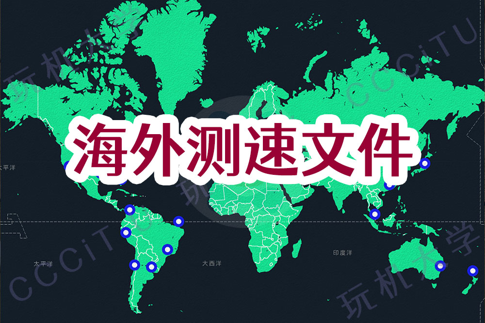 海外服务器测速文件下载列表: FDCservers