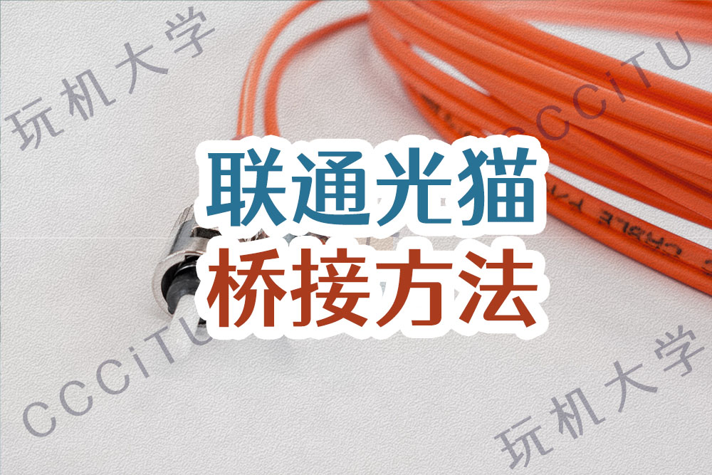 联通天邑吉比特TEWA-800光猫获取超级管理员密码改桥接