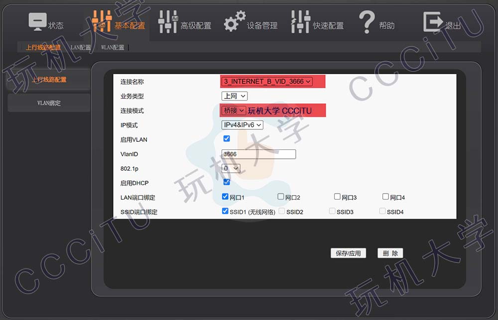 联通光猫更改上网方式为桥接