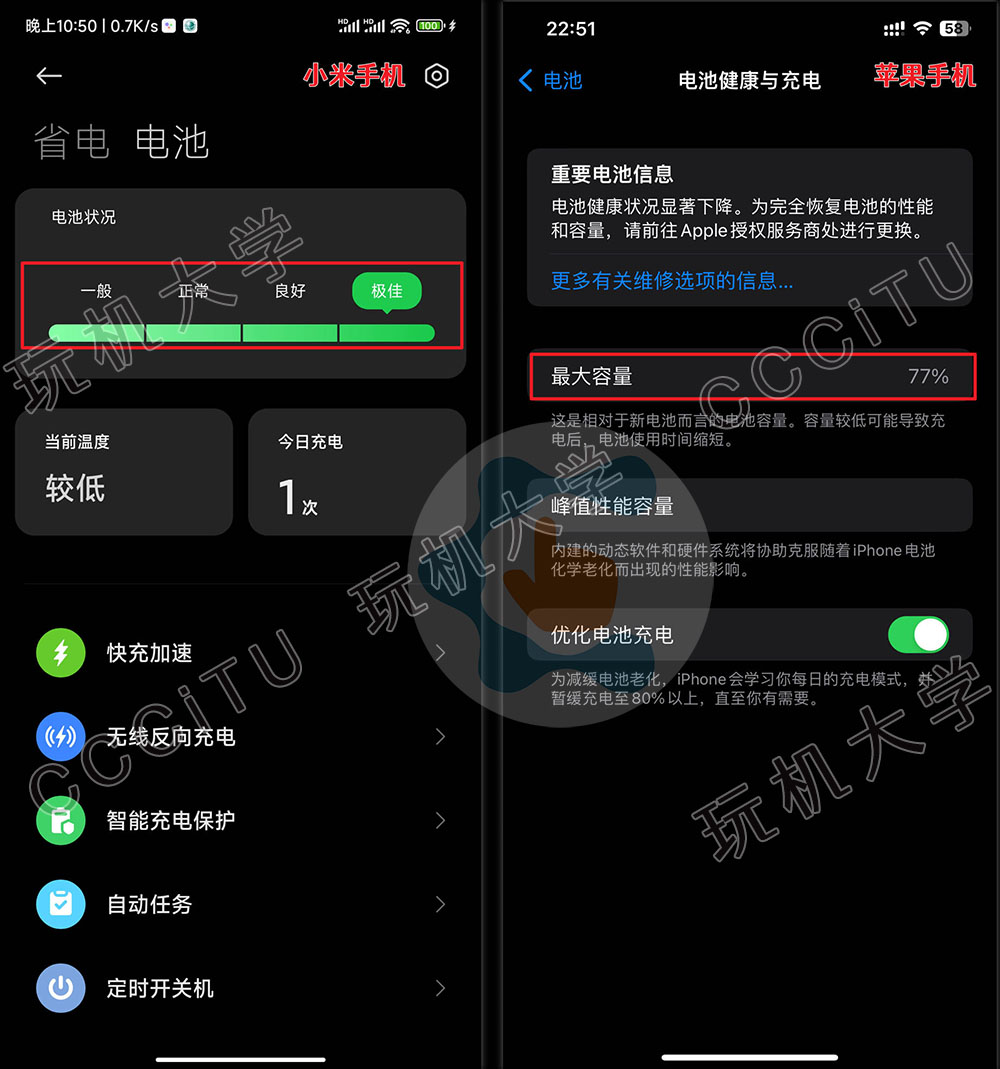 小米手机和苹果手机电池状态和健康度