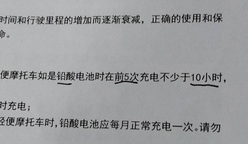 铅酸电池使用说明书，要求首次使用需充10个小时