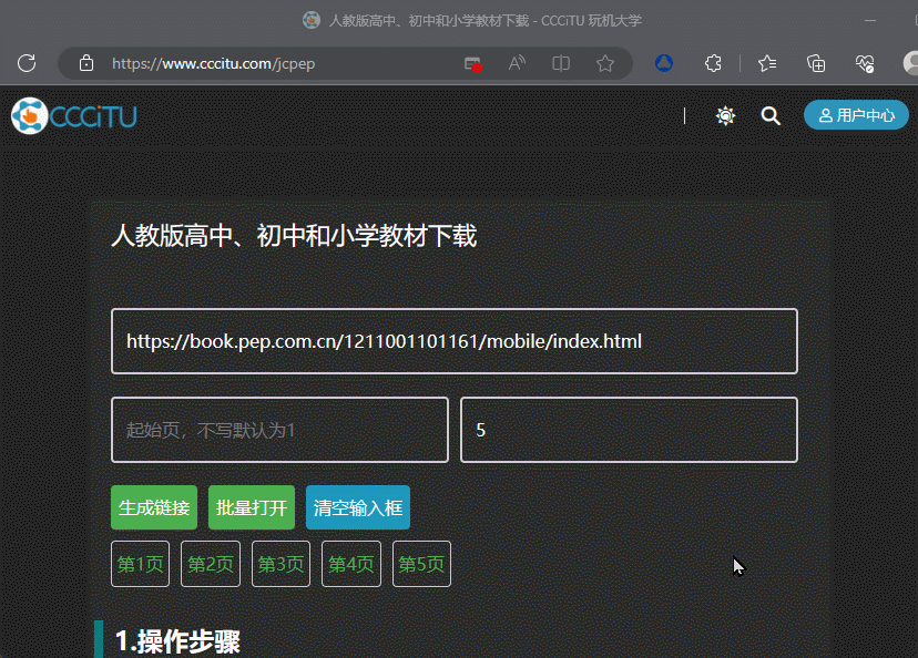 允许浏览器批量打开人教版教材图片