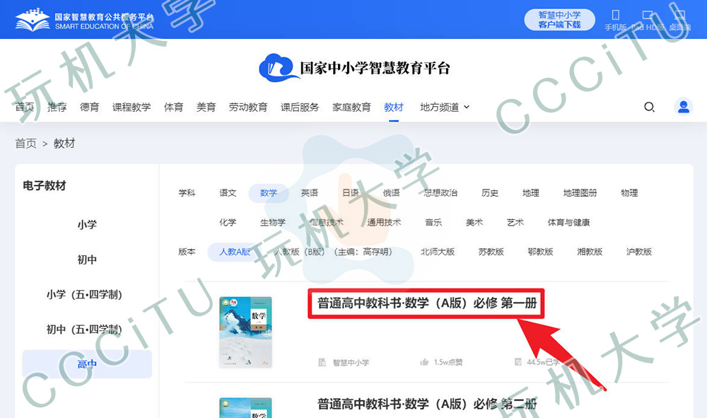 国家中小学智慧教育平台教材下载