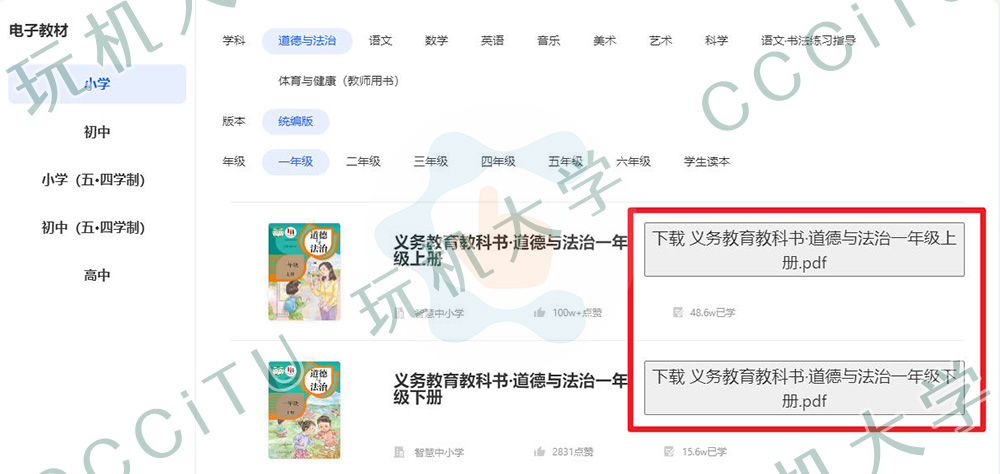 下载pdf版教材课本