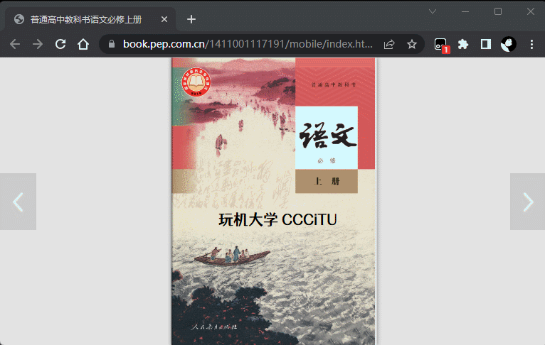 下载人教版中小学教材图片