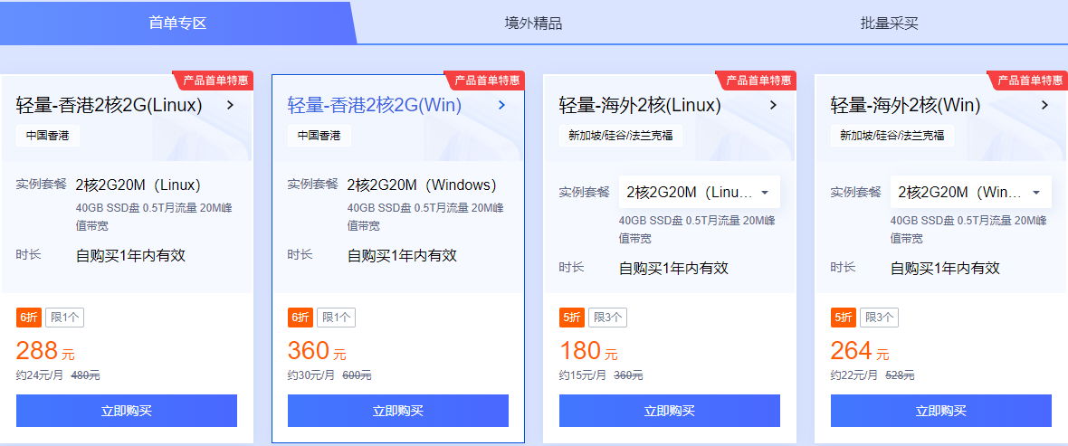 ⚡限时活动⚡99元阿里云/180境外腾讯云