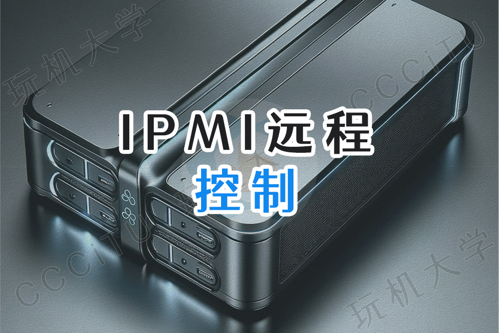 如何使用IPMI安装系统