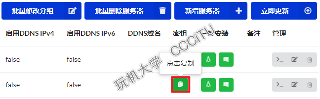 哪吒探针控制面板获取密钥