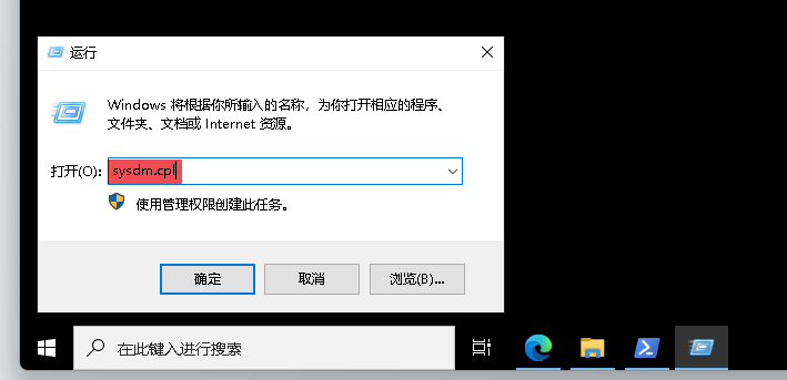 sysdm.cpl 系统环境变量
