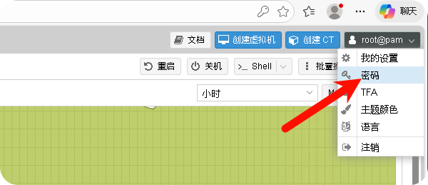 Proxmox VE 修改密码