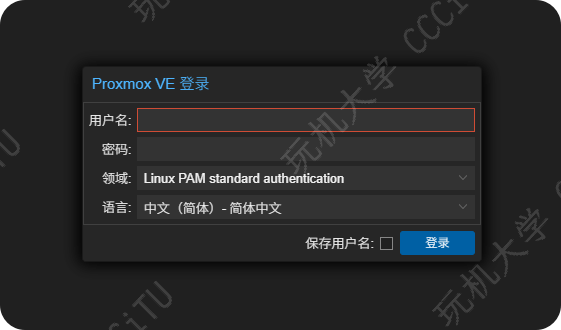Proxmox VE 设置中文界面