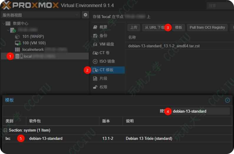 PVE 下载 Debian 13 模板