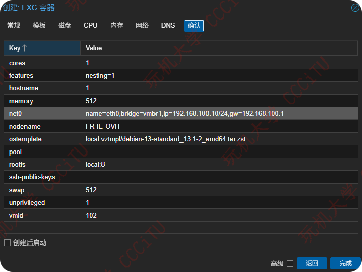Proxmox VE 安装 LXC 容器